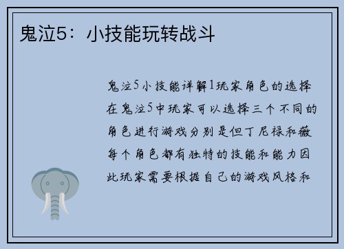 鬼泣5：小技能玩转战斗